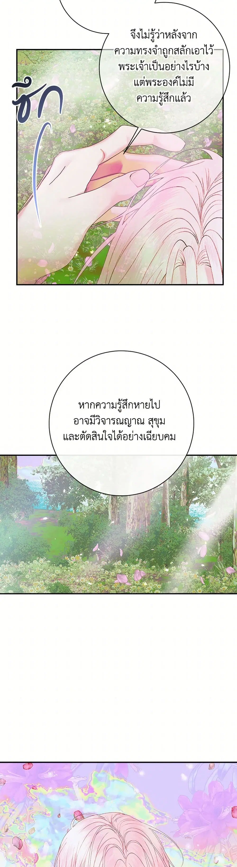 The Siren: Becoming the Villain’s Family ตอนที่ 108 หน้า 42