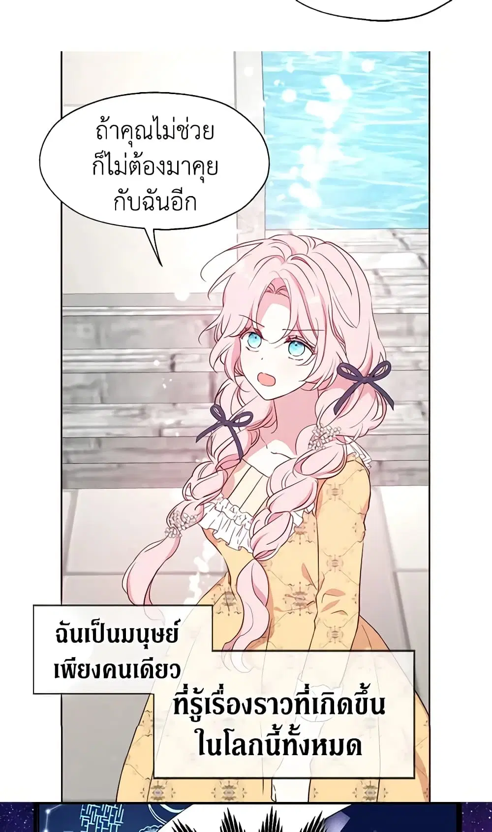 Seduce the Villain’s Father ตอนที่ 36 หน้า 38