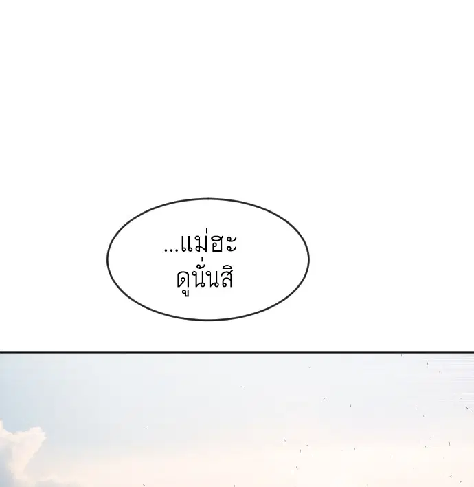 Superhuman Era ตอนที่ 79 หน้า 46