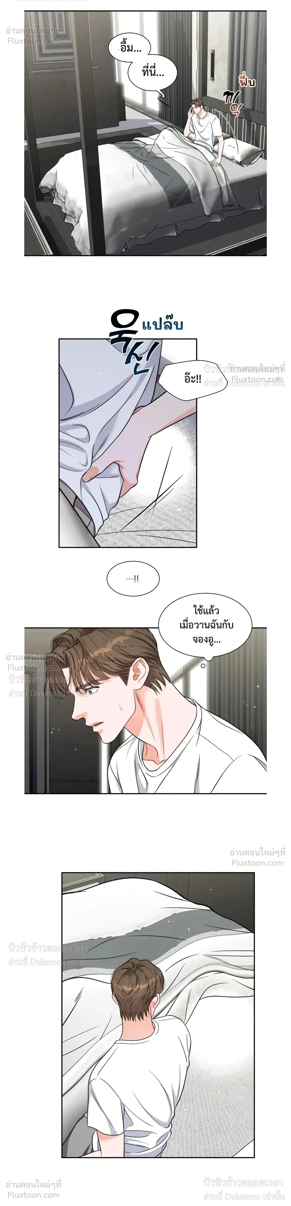 Give Me Back My Jeongwoo! – คืนจองอูของฉันมานะ! ตอนที่ 3 หน้า 15
