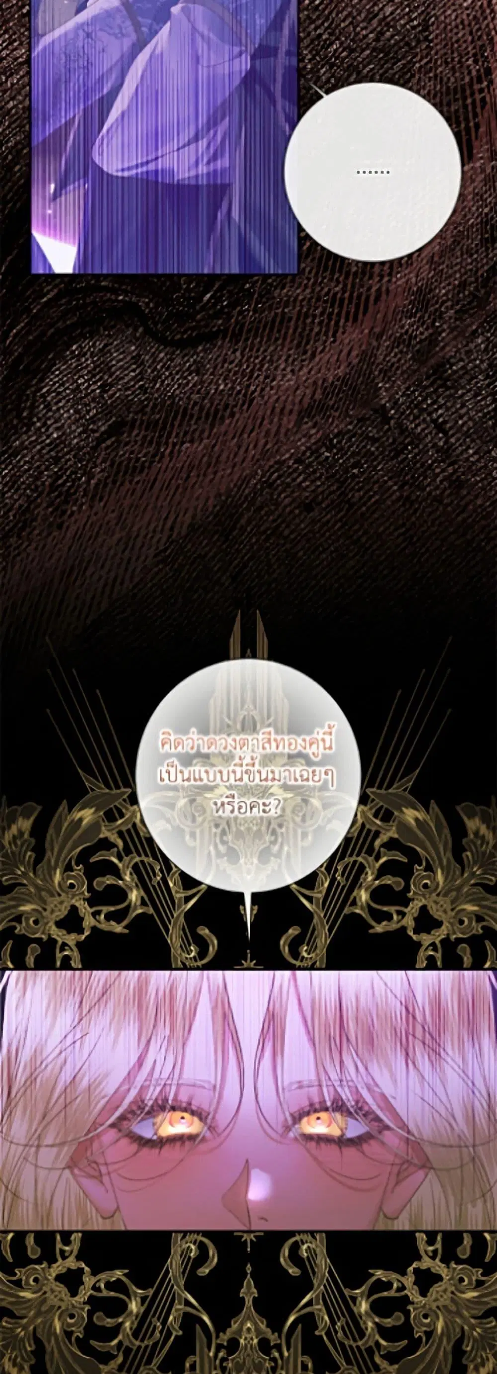 The Siren: Becoming the Villain’s Family ตอนที่ 149 หน้า 13