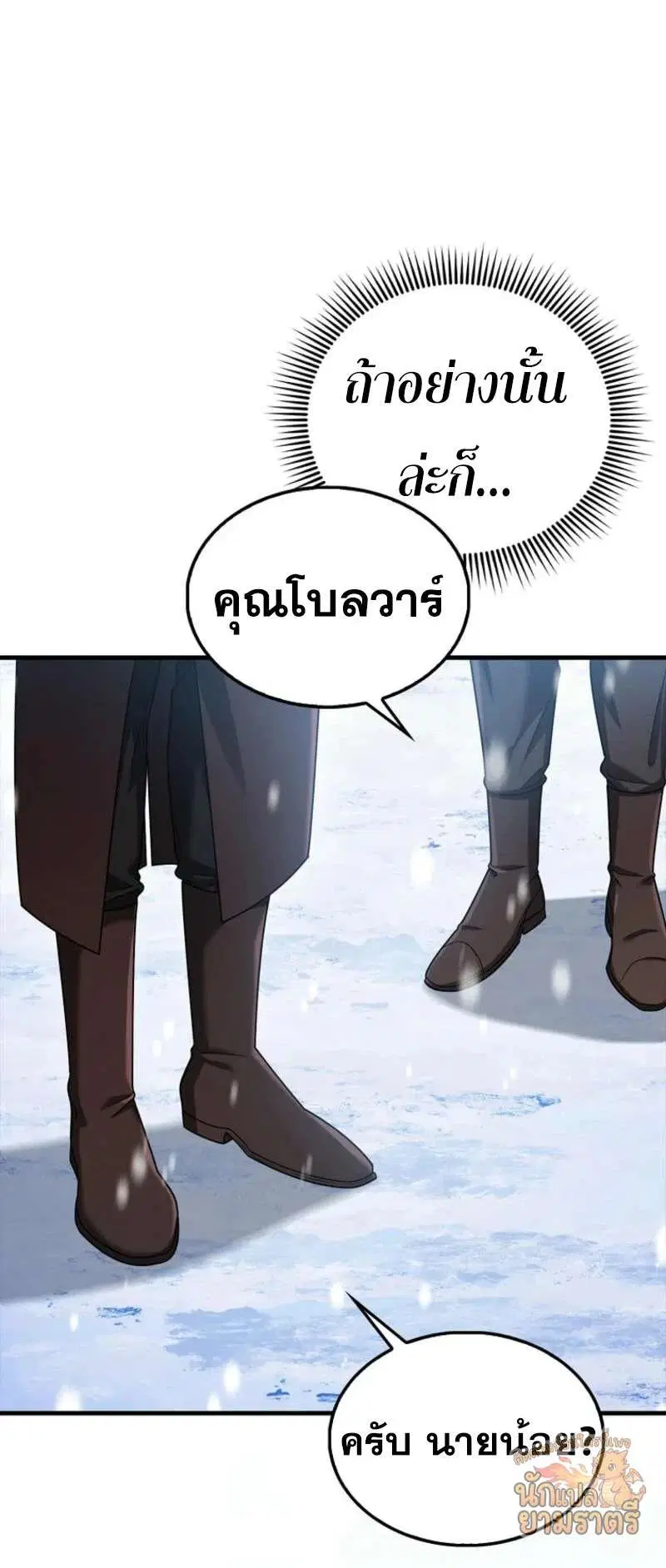 Mightiest Melee Magician สุดยอดจอมเวทย์สายประชิด ตอนที่ 65 หน้า 27