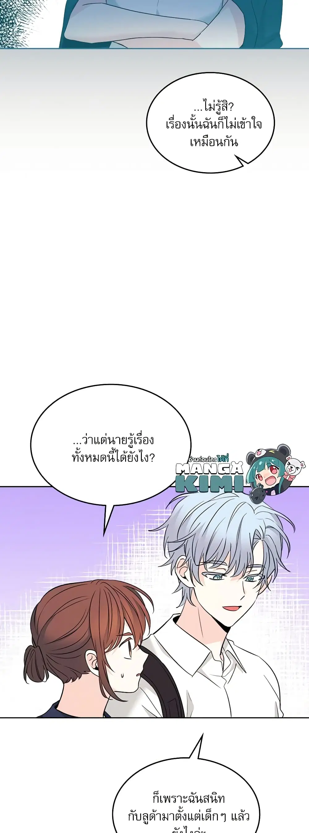 My Life as an Internet Novel ตอนที่ 152 หน้า 31