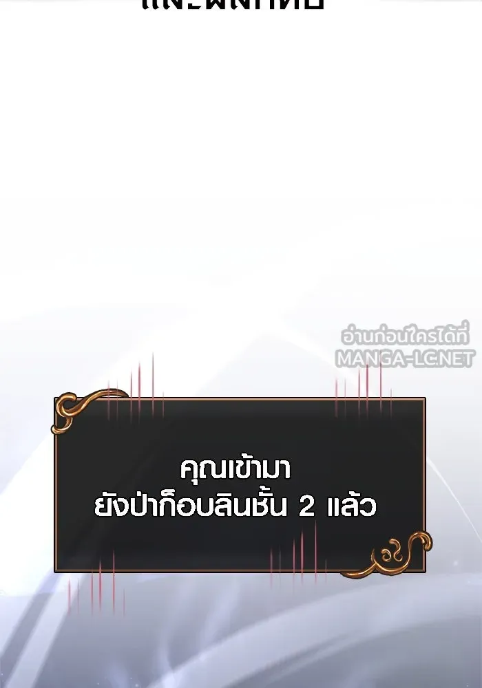 Surviving the Game as a Barbarian เอาชีวิตรอดในเกมฉบับคนเถื่อน ตอนที่ 109 หน้า 69