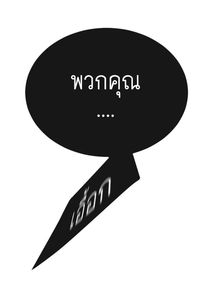 Superhuman Era ตอนที่ 157 หน้า 115