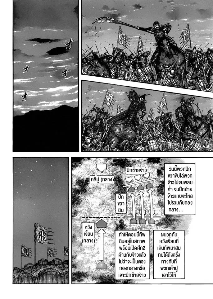 Kingdom ตอนที่ 582 หน้า 4