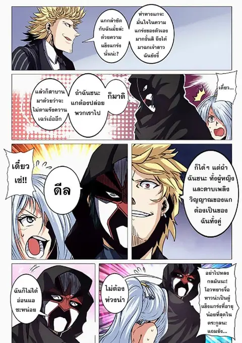 Hero? I Quit A Long Time Ago ตอนที่ 37 หน้า 4