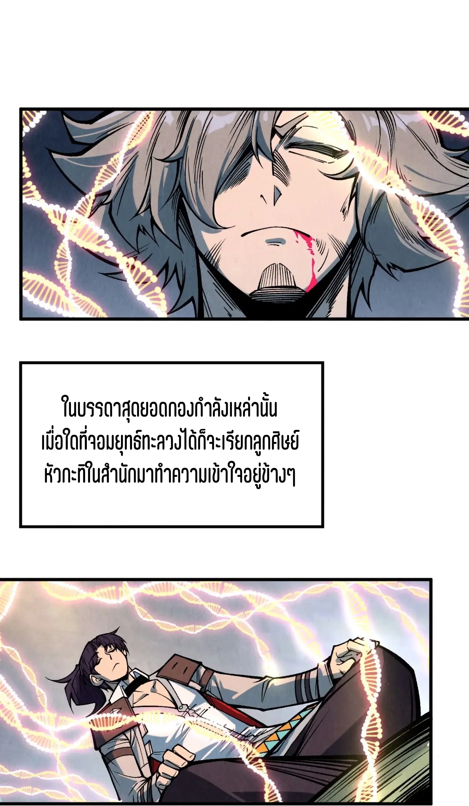 The Eternal Supreme ตอนที่ 319 หน้า 39