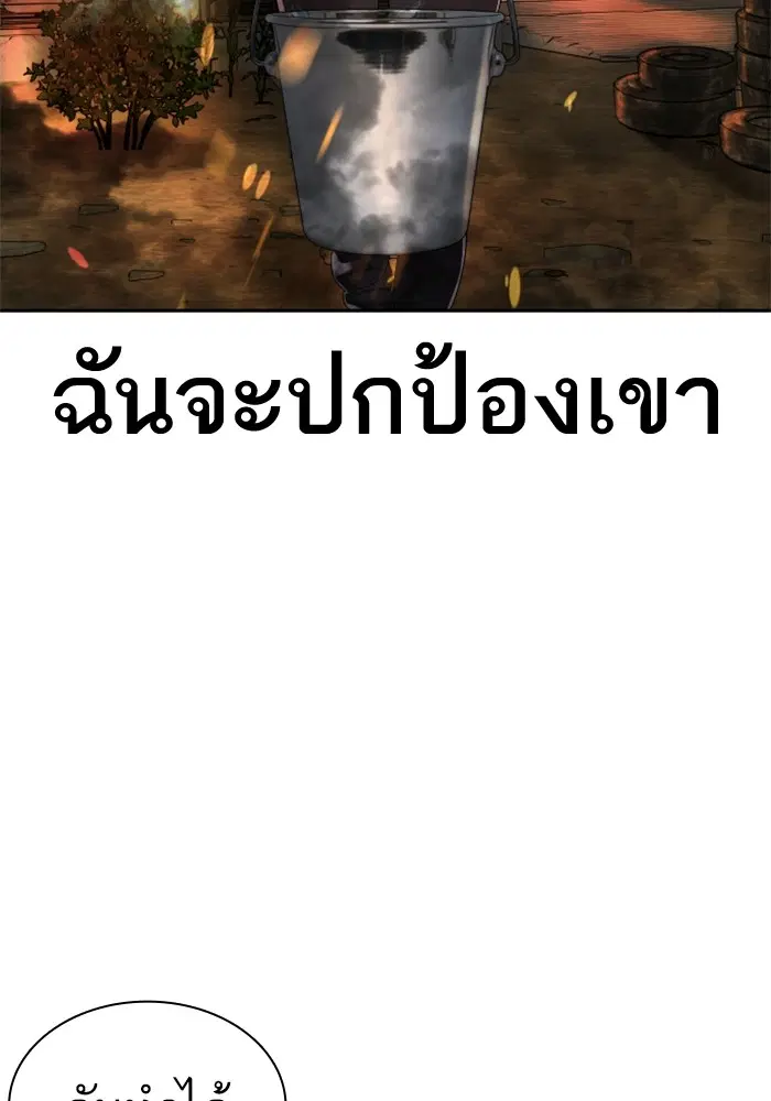 How to Fight ตอนที่ 168 หน้า 63