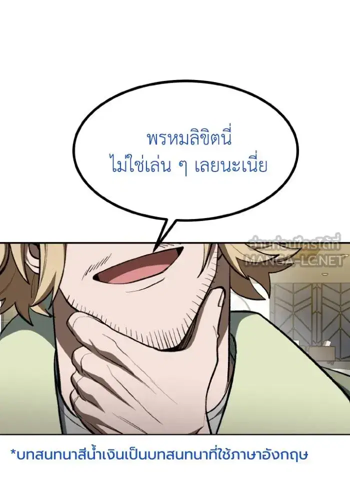 King of the Octagon ตอนที่ 120 หน้า 36