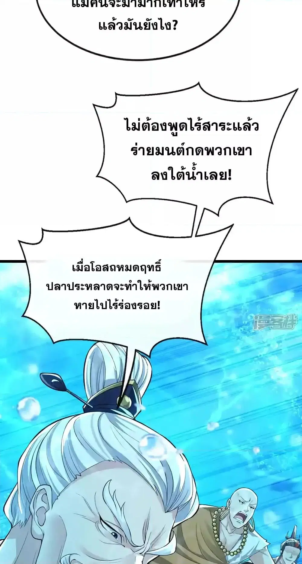 The Ten Great Emperors At The Beginning Are All My Apprentices ตอนที่ 188 หน้า 30