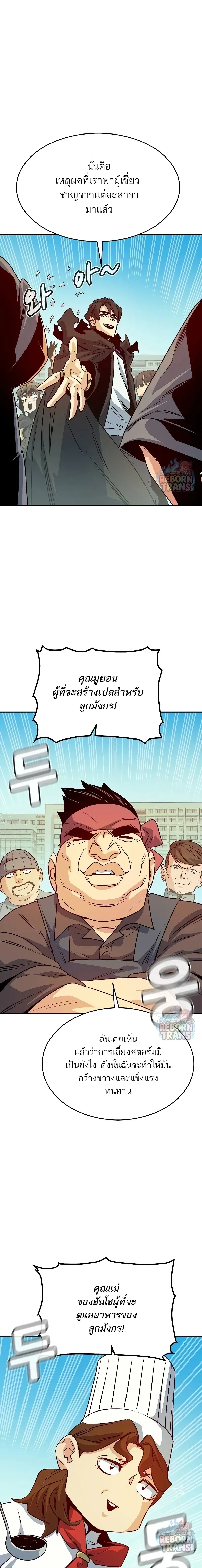 The Lone Necromancer ตอนที่ 150 หน้า 24