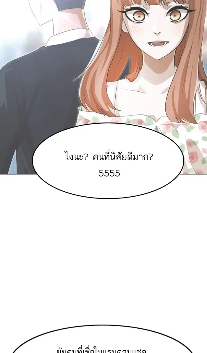 Random Chat ตอนที่ 113 หน้า 25