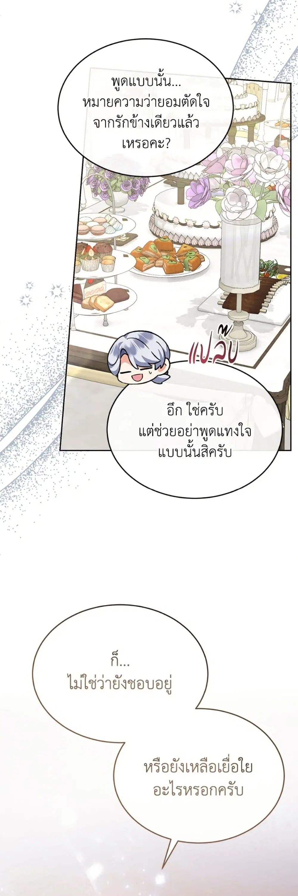 The Real Daughter Is Back ตอนที่ 151 หน้า 12