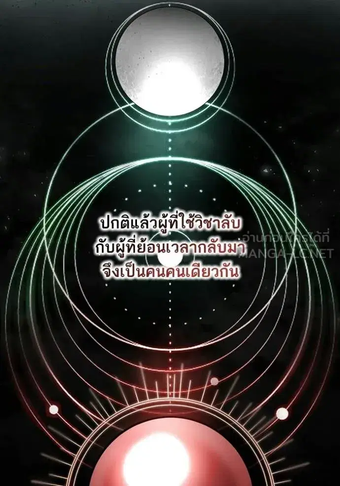 I Am the Queen in This Life ตอนที่ 194 หน้า 94