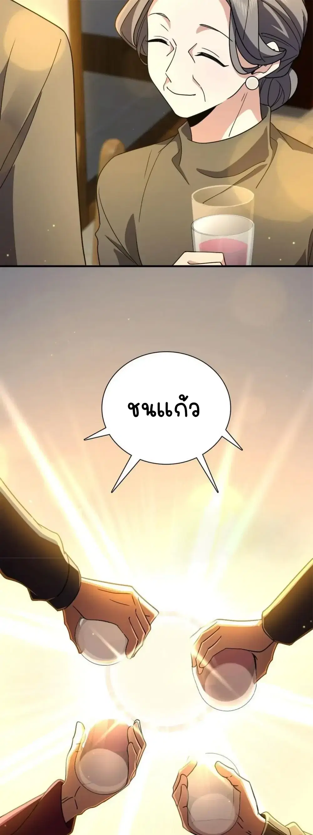 My Wife Is From a Thousand Years Ago ตอนที่ 78 หน้า 9