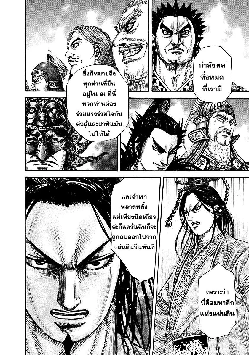 Kingdom ตอนที่ 268 หน้า 11
