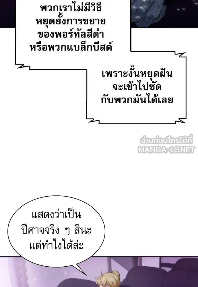 Seoul Station Druid ตอนที่ 192 หน้า 88