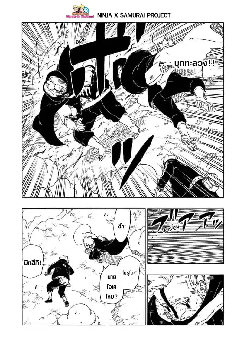 Boruto: Naruto Next Generations – โบรูโตะ: นารูโตะ เน็กซ์ เจนเนเรชั่น ตอนที่ 40 หน้า 31