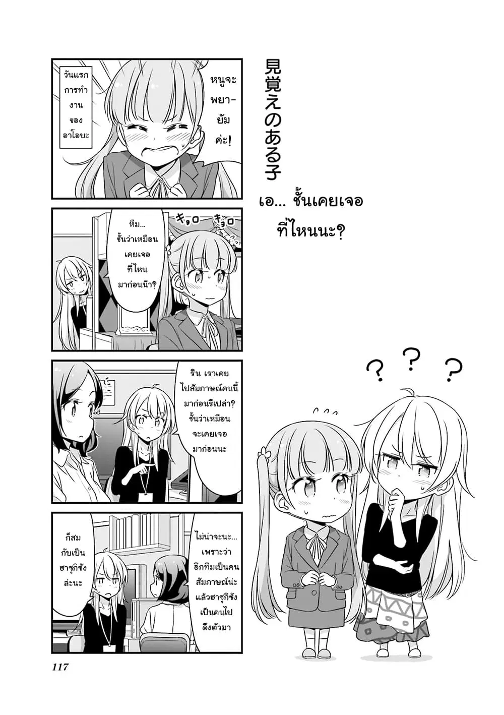 New Game! ตอนที่ 64 หน้า 11