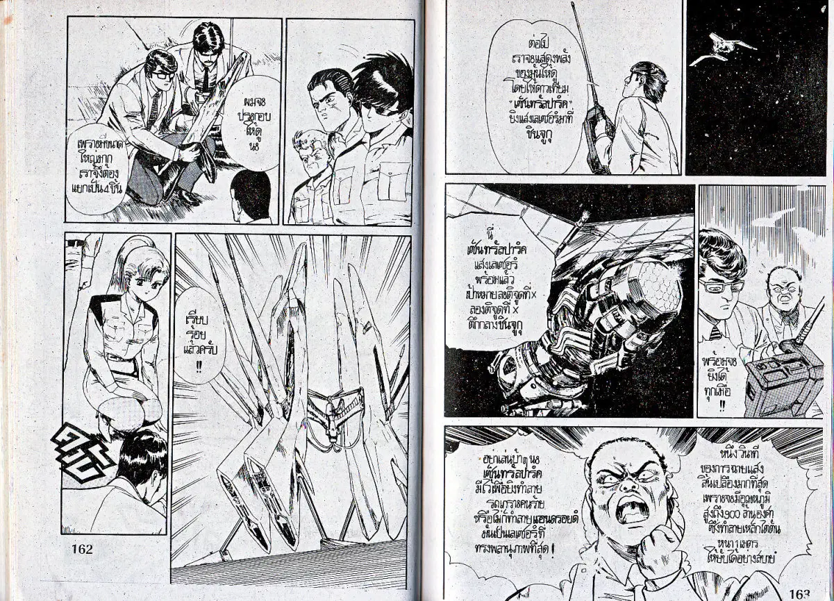 Makai Toshi Hunter ตอนที่ 32 หน้า 8