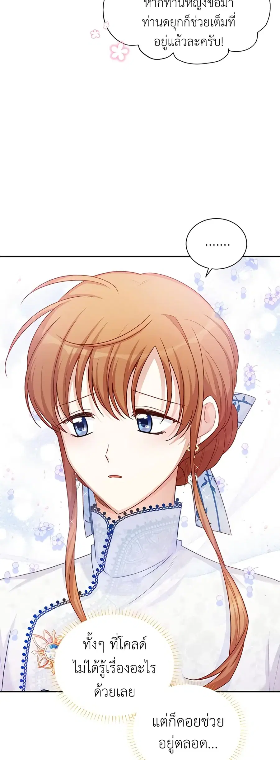 The Soulless Duchess ตอนที่ 90 หน้า 7