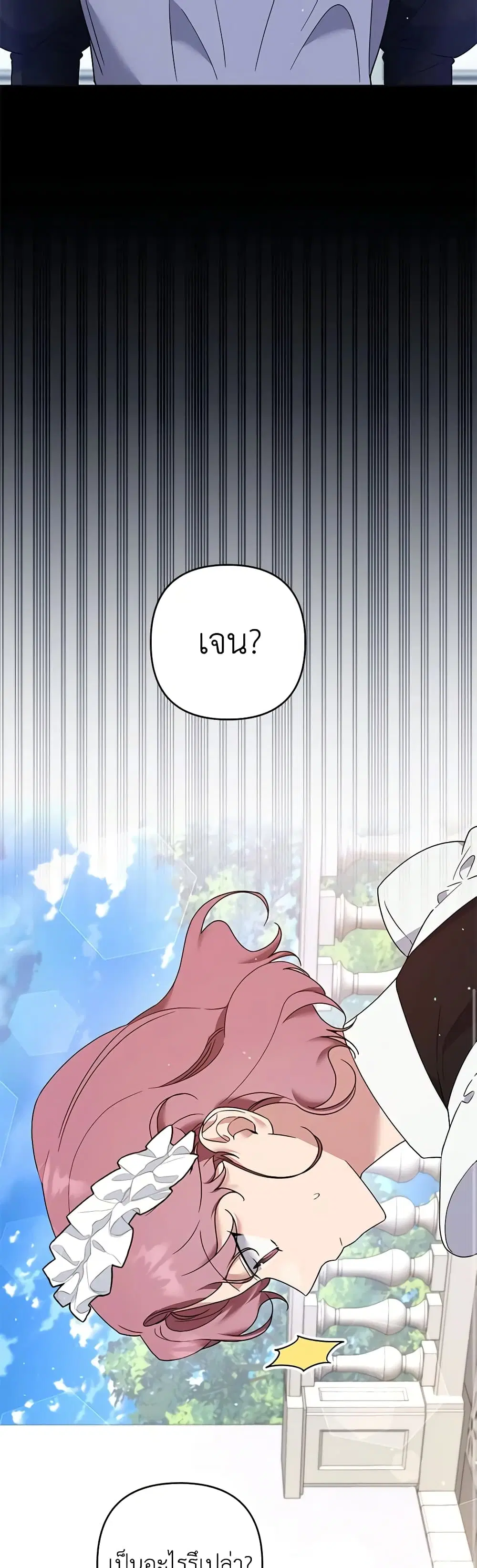 What It Means to Be You ตอนที่ 94 หน้า 6