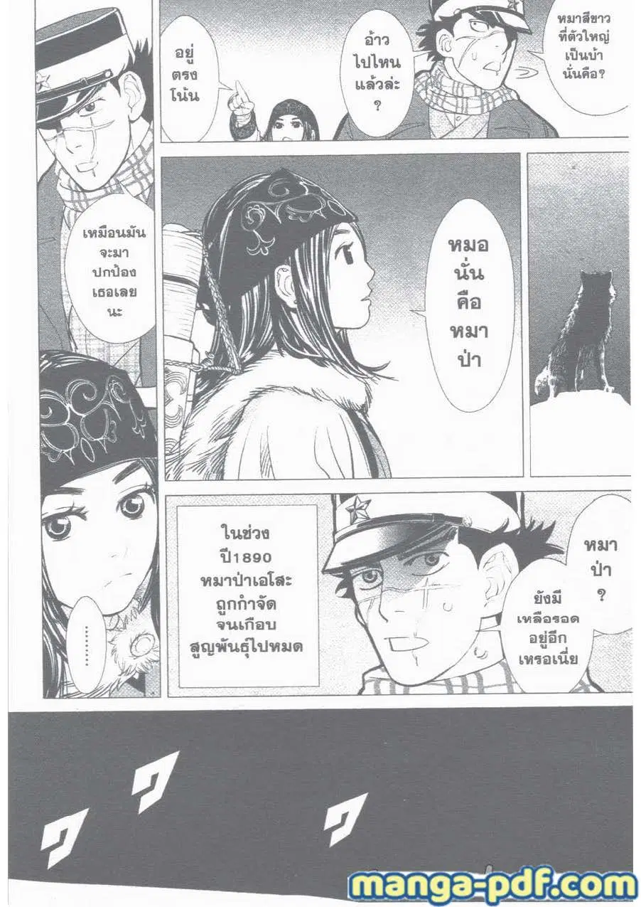 Golden Kamuy ตอนที่ 2 หน้า 24