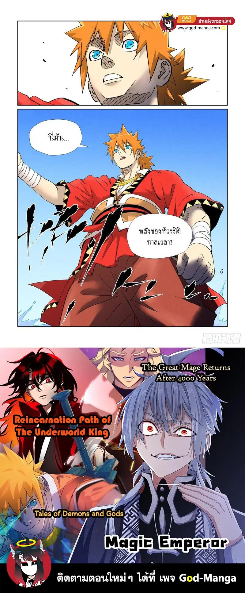 Tales of Demons and Gods ตอนที่ 459 หน้า 19