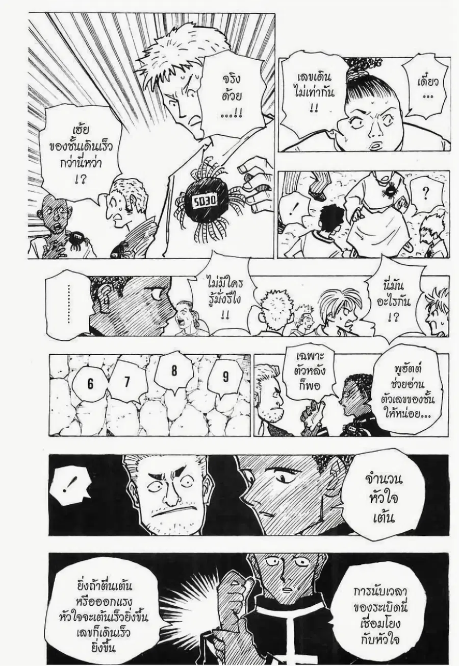 Hunter x Hunter ตอนที่ 143 หน้า 9