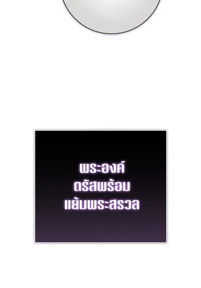 Your Throne ตอนที่ 146 หน้า 32