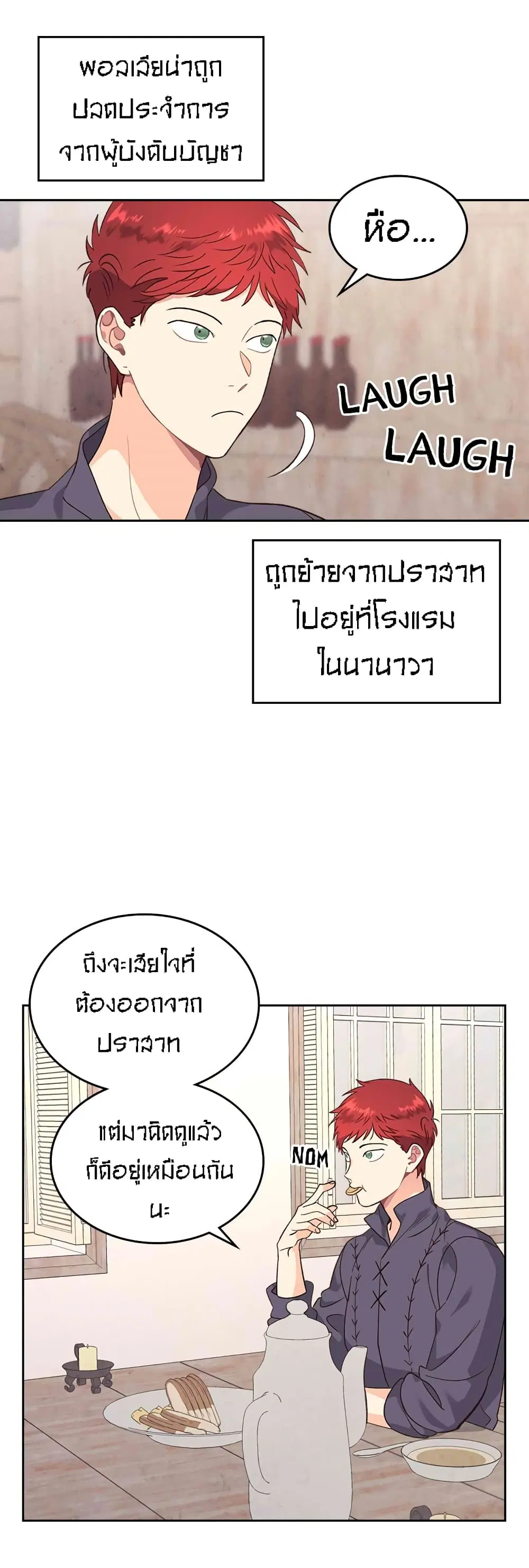 The Knight and Her Emperor ตอนที่ 73 หน้า 6