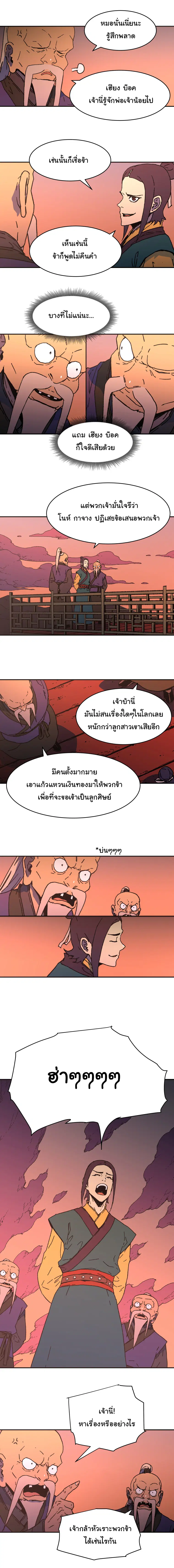 Peerless Dad ตอนที่ 96 หน้า 4