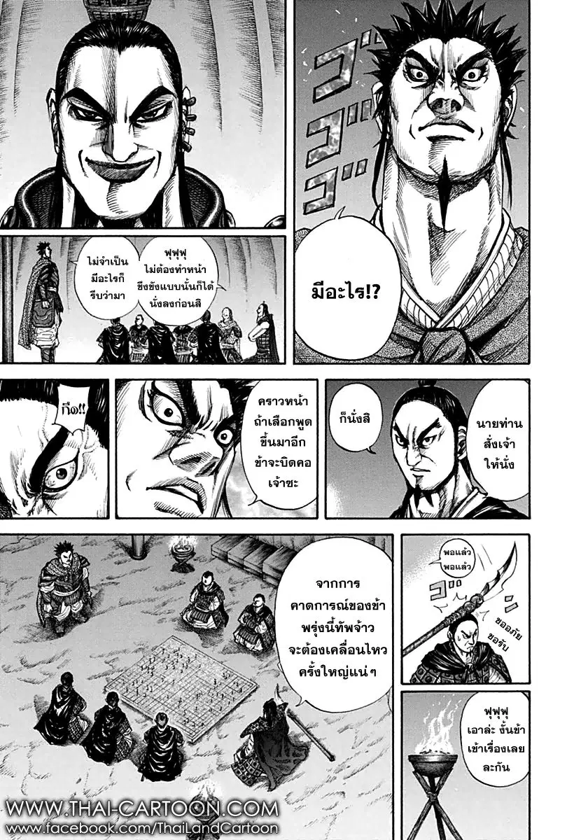 Kingdom ตอนที่ 133 หน้า 13