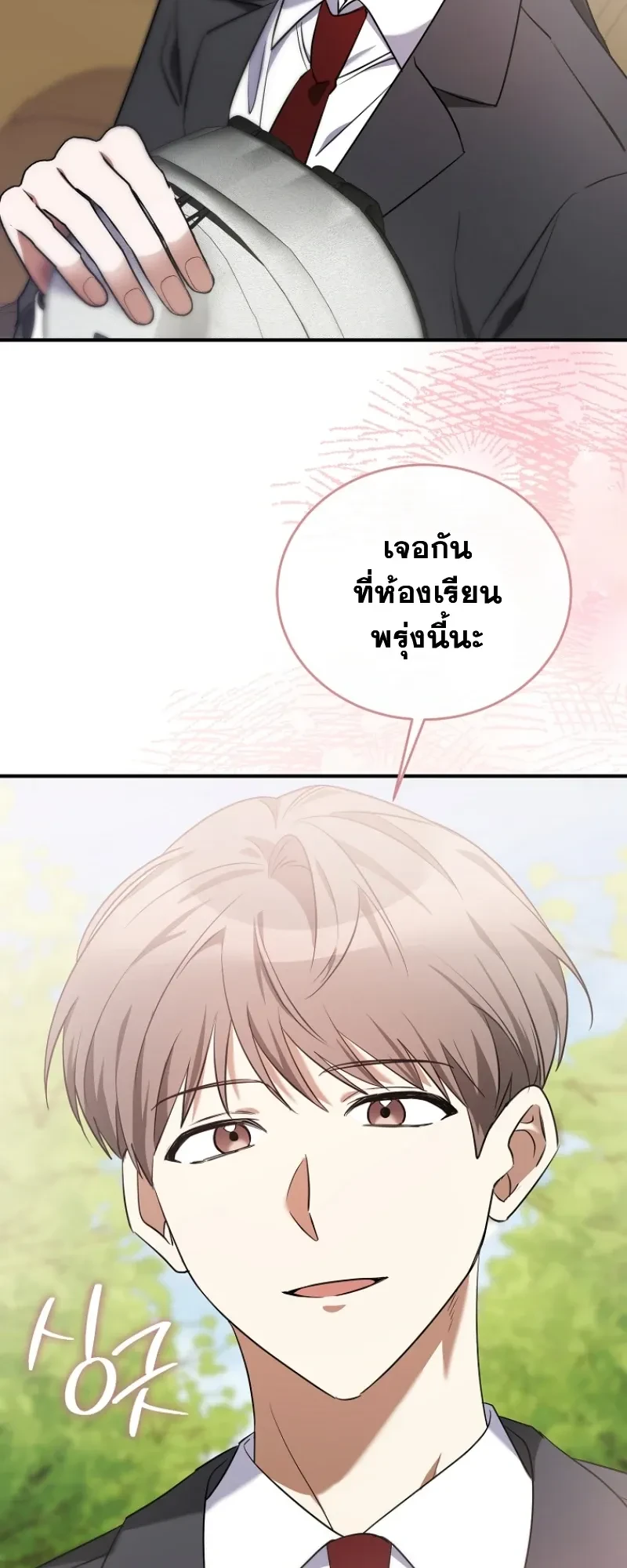 I Am in the Same Class as the Crazy Male Leads – ฉันดันมาอยู่ห้องเดียวกับเหล่าพระเอกสุดบ้า ตอนที่ 3 หน้า 19