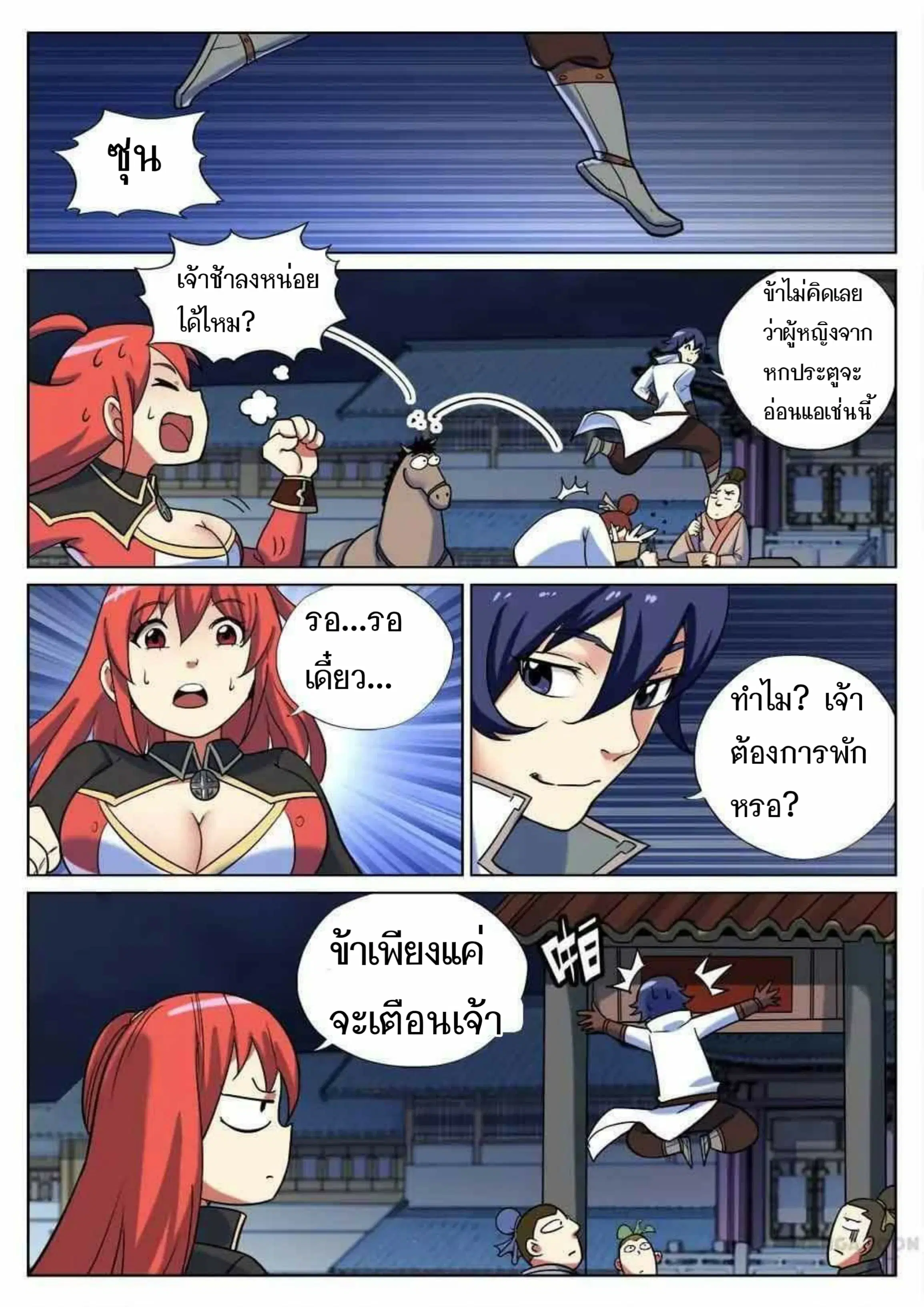 My Great Sword ตอนที่ 43 หน้า 8