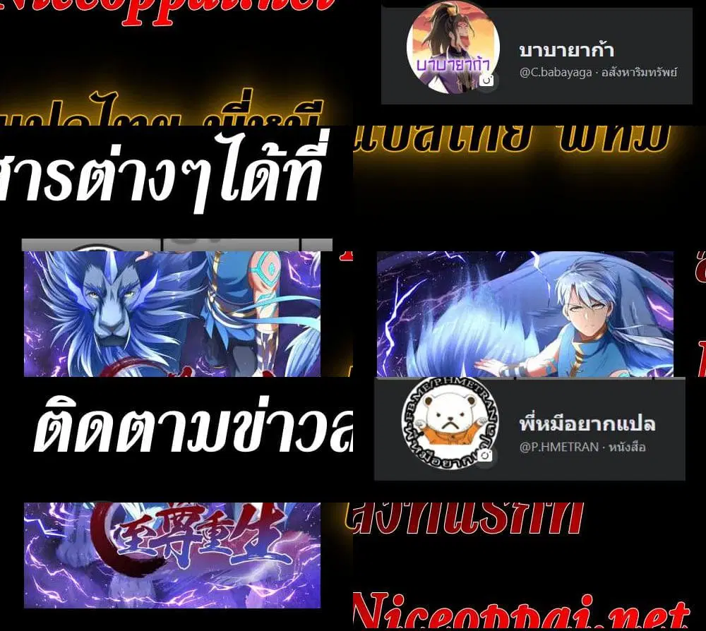 Zhi Zun Chong Sheng ตอนที่ 65 หน้า 24
