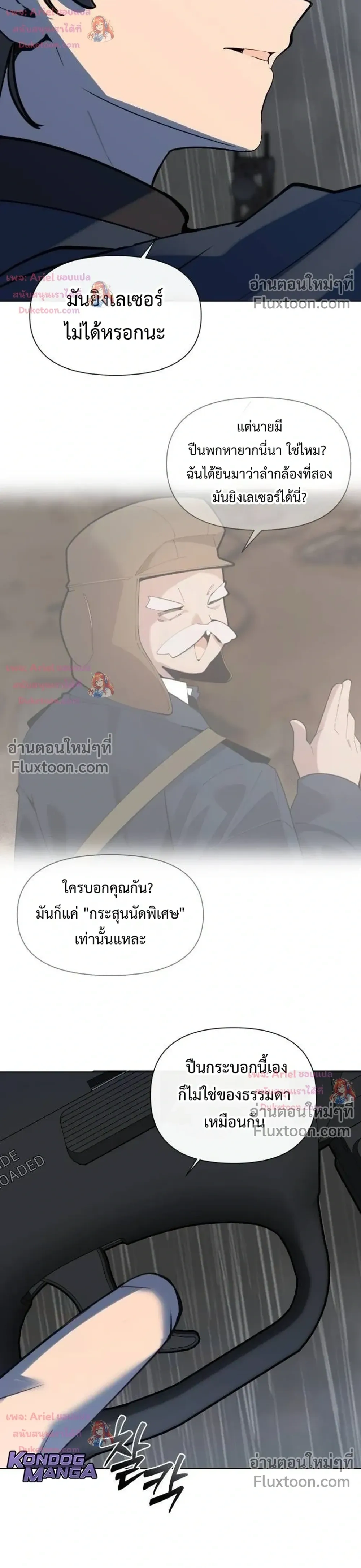 The Postman Walking Through the Apocalypse บุรุษไปรษณีย์ผู้ย่างกรายผ่านวันสิ้นโลก ตอนที่ 16 หน้า 38