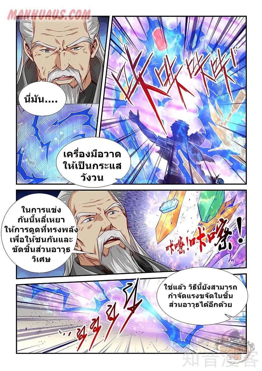 Forty Milleniums Of Cultivation ตอนที่ 314 หน้า 4