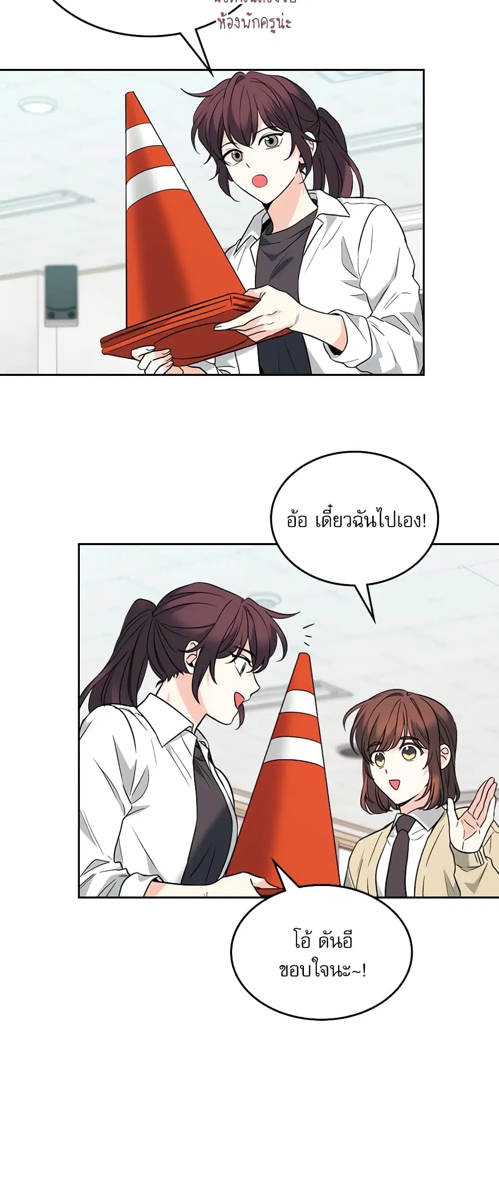 My Life as an Internet Novel ตอนที่ 175 หน้า 26