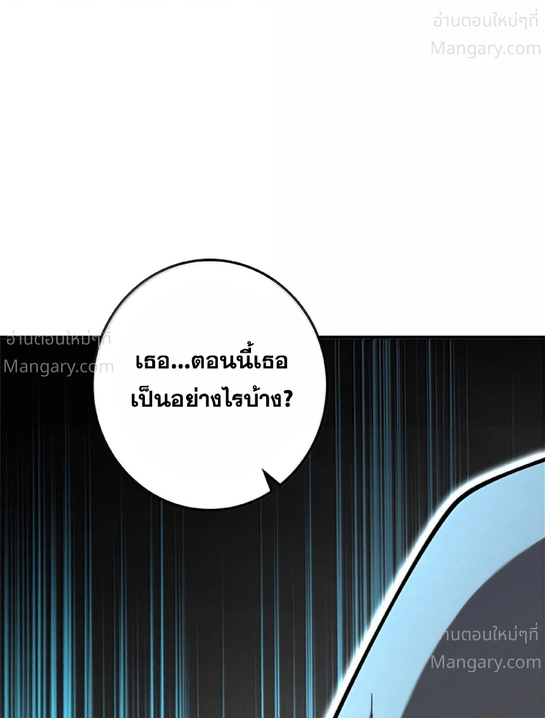 Release That Witch ตอนที่ 619 หน้า 88