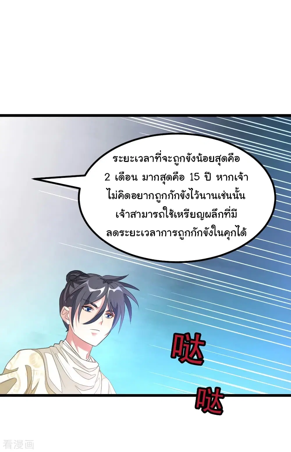Nine Sun God King ตอนที่ 151 หน้า 15