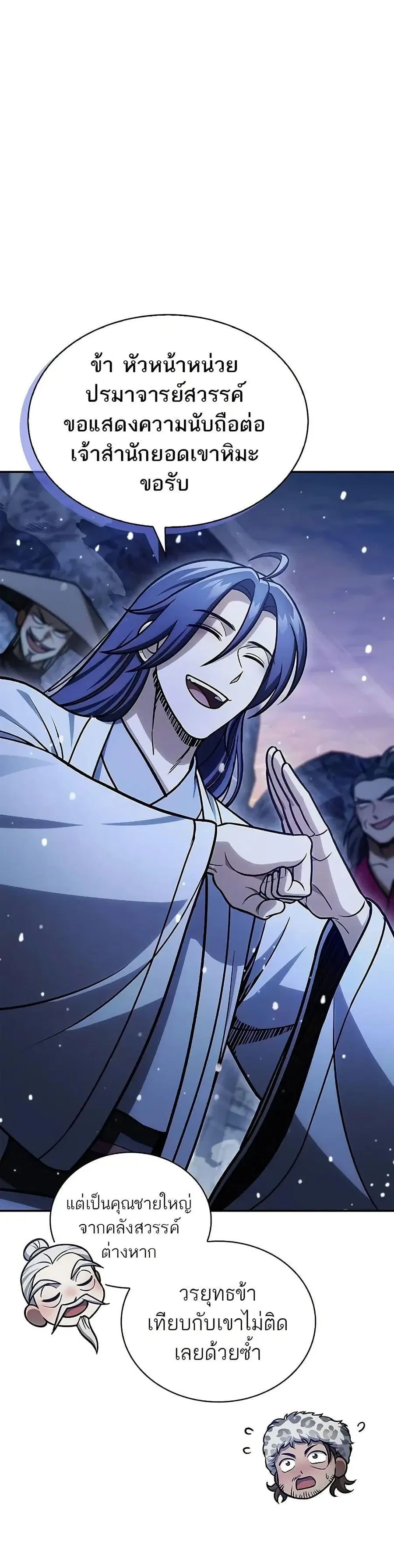 Heavenly Grand Archive’s Young Master ตอนที่ 106 หน้า 10