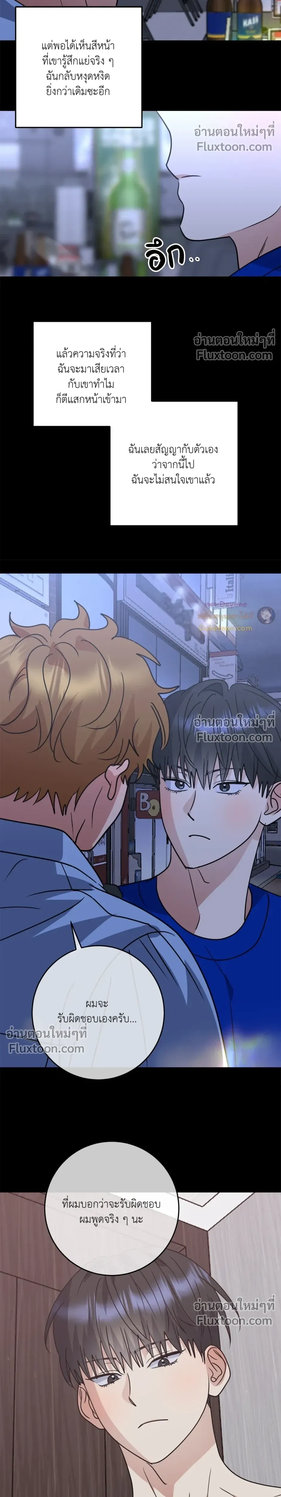 เอาน่า!_คิดซะว่าโรแมนติก ตอนที่ 5 หน้า 17