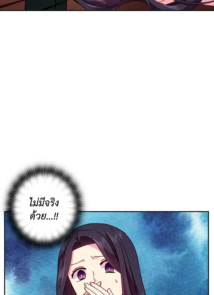 Satan’s Bride ตอนที่ 44 หน้า 45