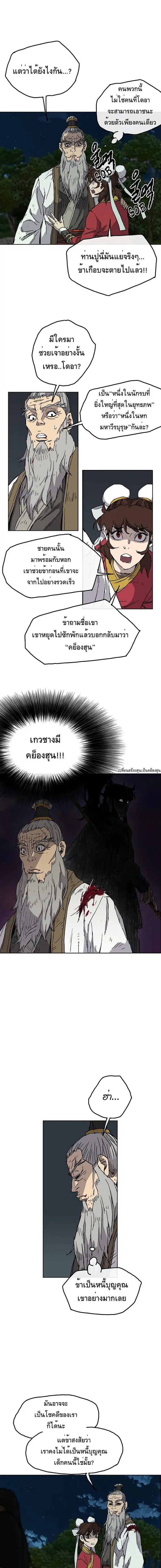 The Undefeatable Swordsman ตอนที่ 6 หน้า 12