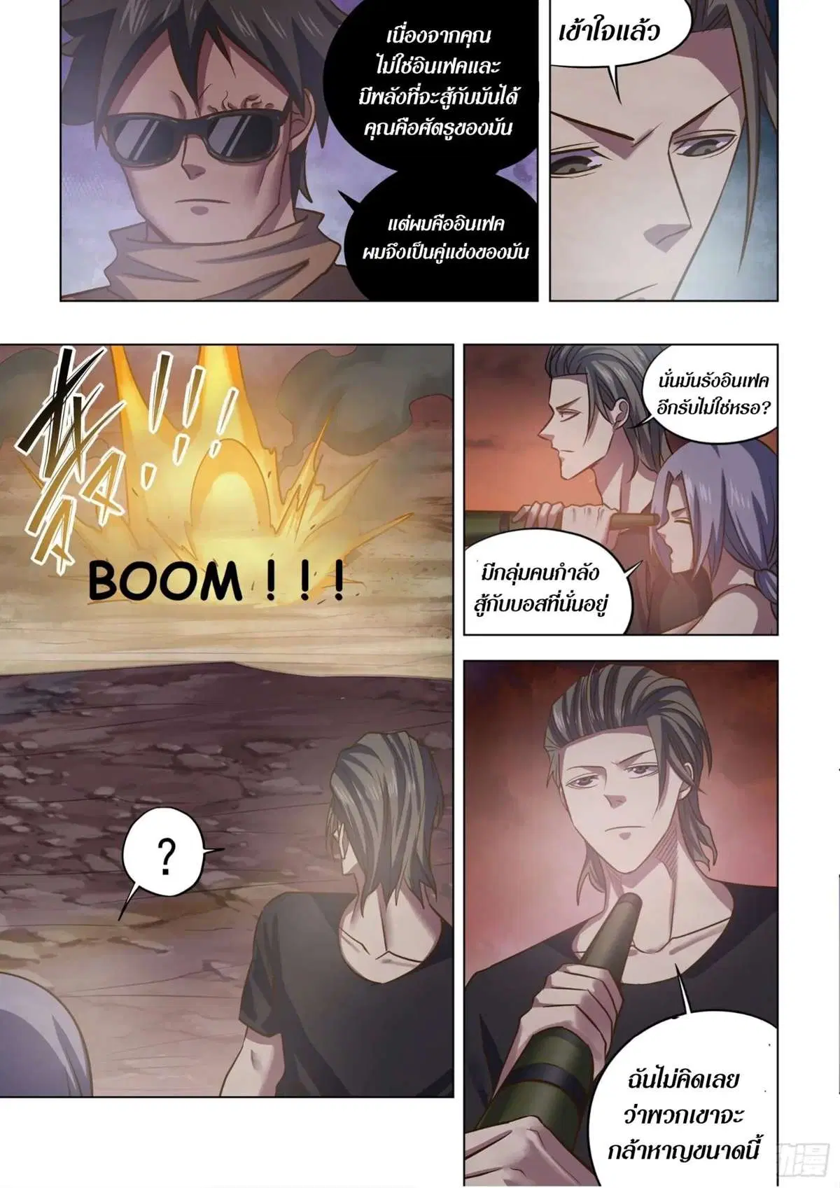 The Last Human ตอนที่ 432 หน้า 14