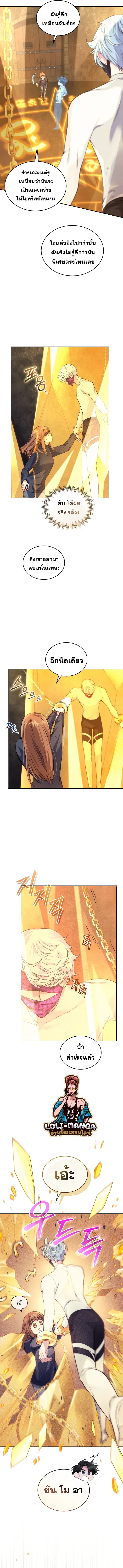 I Stole the Number One Ranker’s Soul ฉันขโมยวิญญาณของแรงเกอร์อันดับ 1 ตอนที่ 28 หน้า 13