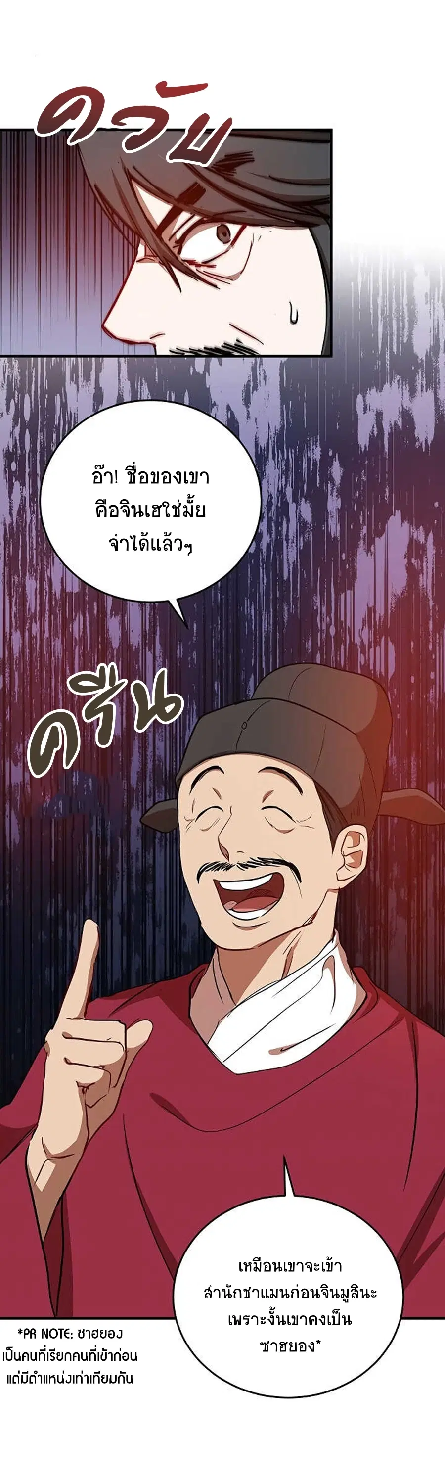 Path of the Shaman ตอนที่ 37 หน้า 36