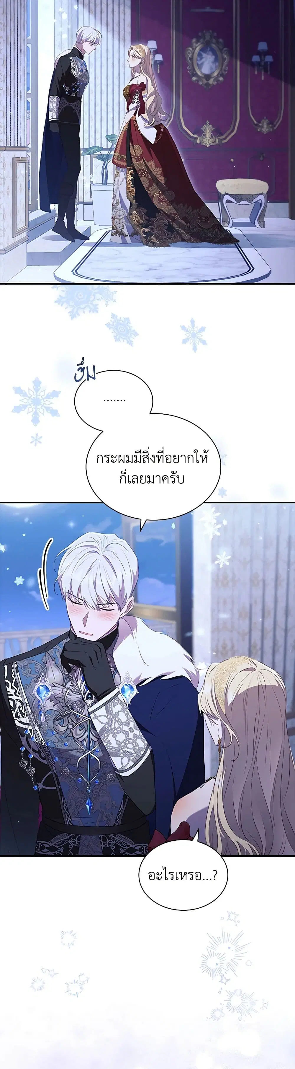 The Beloved Little Princess ตอนที่ 195 หน้า 34